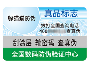 不干膠防偽標簽的優(yōu)勢好處都有哪些？