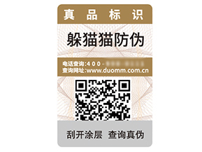 企業(yè)品牌定制二維碼防偽標簽具有什么優(yōu)勢作用？