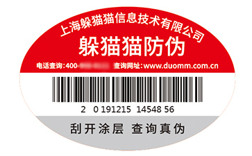 防偽標簽的運用能夠帶來什么價值優(yōu)勢？