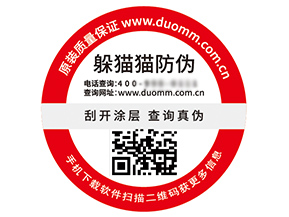 二維碼防偽標簽能夠帶來什么價值好處？