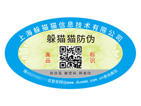 企業(yè)品牌定制防偽標簽能夠帶來什么價值？