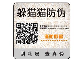 不干膠防偽標簽的運用能夠帶來什么優(yōu)勢？