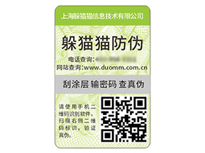 企業(yè)運用防偽標簽能夠帶來什么好處？
