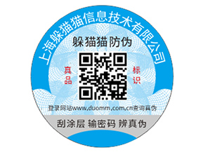 不干膠防偽標簽具有什么價值好處？