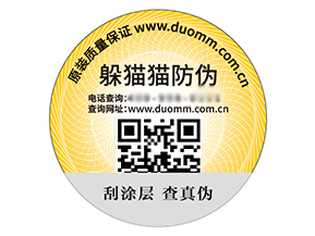 二維碼防偽標簽能夠帶來哪些優(yōu)勢？