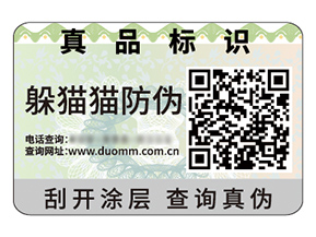 數碼防偽標簽能夠帶來什么優(yōu)勢好處？