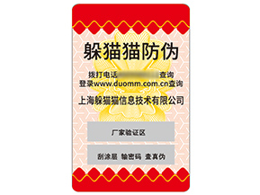 不干膠防偽標簽具有什么優(yōu)勢作用？