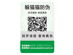 塑膜防偽標簽能夠給企業(yè)帶來什么優(yōu)勢好處？