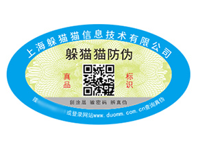 不干膠防偽標簽具有什么價值好處？