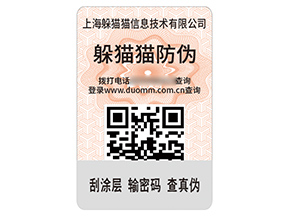 企業(yè)品牌定制數碼防偽標簽具有什么作用？
