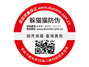 不干膠防偽標(biāo)簽的運用幫助企業(yè)解決什么難題？