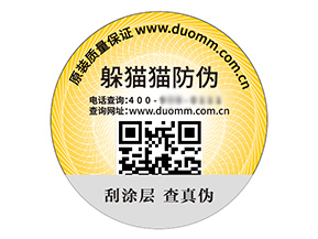 塑膜防偽標(biāo)簽具有什么用處？