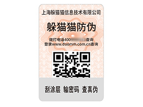 數(shù)碼防偽標(biāo)簽的運用具有什么作用？