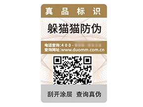 二維碼防偽標(biāo)簽的運用能夠帶來哪些優(yōu)勢？