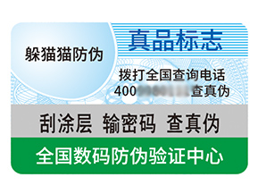 品牌定制不干膠防偽標(biāo)簽具有什么特點(diǎn)？