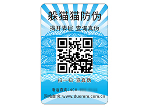 二維碼防偽標(biāo)簽?zāi)軌驇?lái)什么優(yōu)勢(shì)好處？
