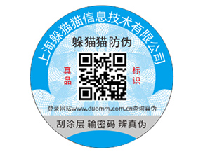 品牌防偽標(biāo)簽帶來(lái)的優(yōu)勢(shì)效果都有哪些？