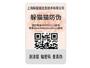 品牌定制防偽標(biāo)簽?zāi)軌驇?lái)什么價(jià)值作用？