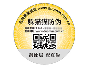 品牌定制塑膜防偽標(biāo)簽?zāi)軒?lái)什么優(yōu)勢(shì)？