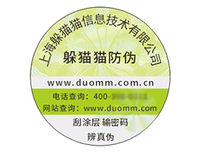 品牌定制防偽標(biāo)簽?zāi)軌驇硎裁磧r(jià)值作用？