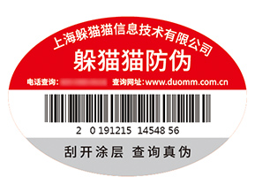 防偽標(biāo)簽的運(yùn)用能帶來什么優(yōu)勢(shì)？