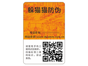 品牌二維碼防偽標(biāo)簽?zāi)軒硎裁磧r(jià)值？