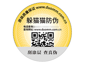 二維碼防偽標(biāo)簽具有什么優(yōu)勢(shì)好處？