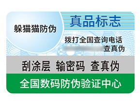 品牌防偽標(biāo)簽帶來了什么效果作用？
