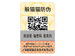 品牌二維碼防偽標(biāo)簽具有什么優(yōu)勢(shì)效果？