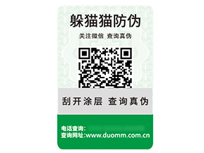 應(yīng)用數(shù)碼防偽標(biāo)簽?zāi)軒硎裁磧?yōu)勢(shì)好處？