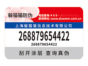應(yīng)用不干膠防偽標(biāo)簽具有什么價(jià)值優(yōu)勢(shì)？