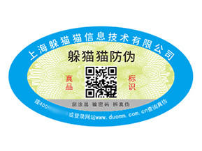 塑膜防偽標簽的運用具有什么作用？