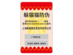 不干膠防偽標簽的運用能帶來什么價值好處？