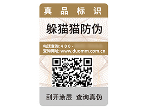 數(shù)碼防偽標簽的運用具有什么優(yōu)勢？