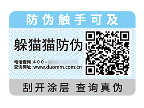 不干膠防偽標簽的優(yōu)勢作用都有哪些？