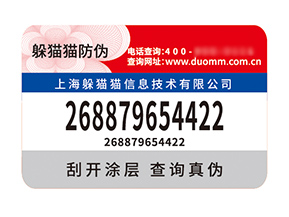 品牌定制防偽標簽能帶來什么價值？