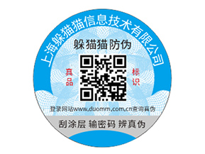品牌定制防偽標簽具有什么優(yōu)勢作用？