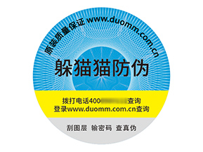 品牌定制塑膜防偽標簽能帶來什么價值？