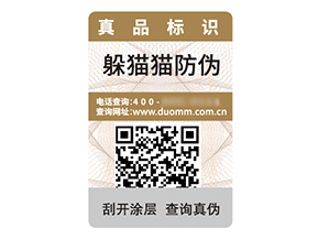 產品數(shù)碼防偽標簽具有什么價值效果？