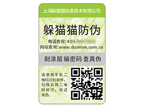 產品不干膠防偽標簽的優(yōu)勢作用有哪些？