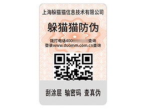 品牌定制二維碼防偽標簽能帶來什么價值？