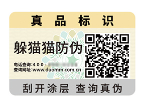 品牌定制防偽標簽能帶來什么優(yōu)勢價值？