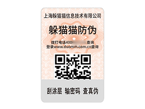 品牌定制不干膠防偽標簽的作用有哪些？