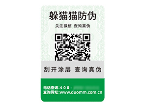 品牌定制二維碼防偽標簽具有什么價值優(yōu)勢？